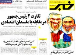 صفحه اول روزنامه های 8دی