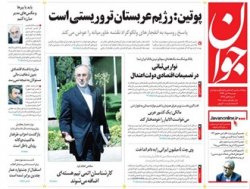 صفحه اول روزنامه های 16 دی