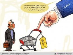 کاریکاتور/سبد کالای رایگان