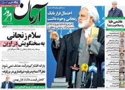 

صفحه اول روزنامه های 17 دی