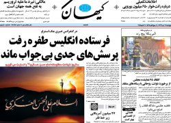 صفحه اول روزنامه‌های امروز پنجشنبه 19 دی 92