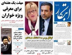 صفحه اول روزنامه‌های امروز شنبه 21 دی 92