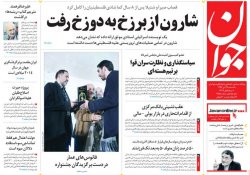 صفحه اول روزنامه های یکشنبه ۲۲ دی ۹۲ 