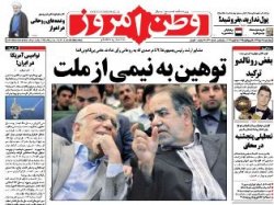 صفحه اول روزنامه های 25دی