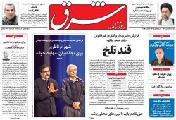 صفحه اول روزنامه های 26 دی