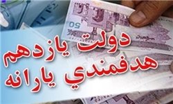 کلیات تبصره هدفمندی یارانه‌ها تدوین شد/ تبصره سه‌شنبه در مجلس