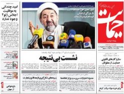   			
صفحه اول روزنامه های 3بهمن