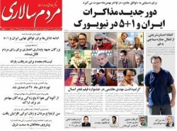 صفحه اول روزنامه های 8 بهمن