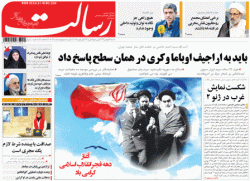 صفحه اول روزنامه های شنبه 12 بهمن 1392