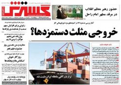 صفحه اول روزنامه های یکشنبه 13 بهمن 1392