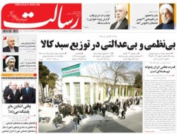 صفحه اول روزنامه دوشنبه 14بهمن
	