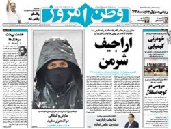صفحه اول روزنامه‌های امروز پنجشنبه