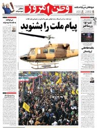صفحه اول روزنامه‌های امروز چهارشنبه 23 بهمن