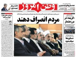 صفحه اول روزنامه های شنبه