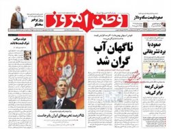 صفحه اول روزنامه های سه‌شنبه 13اسفند
	