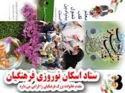 نشانی ستادهای اسکان نوروزی به زودی منتشر می شود