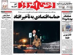 صفحه اول روزنامه های چهارشنبه
	