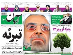 تصاویر/نیم صفحه اول روزنامه های شنبه24 اسفند