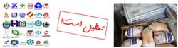از اولین روز های کار ادارات در استان تا نارضایتی مردم از نفروختن مرغ توسط تعاونی های مصرف 