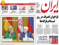 صفحه اول روزنامه های 20 فروردین
	