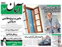 صفحه اول روزنامه های 24فروردین