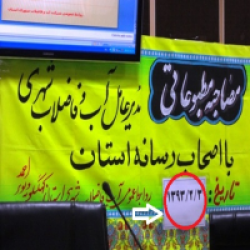 پارچه نوشته خبرساز اداره آبفای کهگیلویه و بویراحمد+تصویر