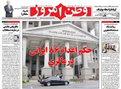 صفحه اول روزنامه های 8 اردیبهشت