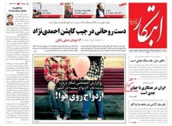 صفحه اول روزنامه های 16 اردیبهشت