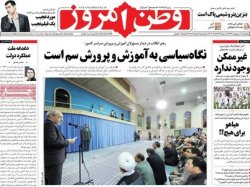 
صفحه اول روزنامه های پنجشنبه

