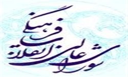 ایرادات حقوقی اعضای شورای‌عالی انقلاب‌فرهنگی به فرجی‌دانا/ انتخاب رؤسای دانشگاه‌ها به روش قبل برمی‌گردد 