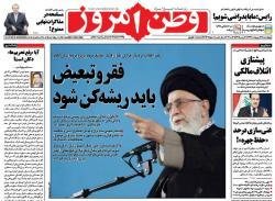 صفحه اول روزنامه‌های امروز چهارشنبه 93/02/24