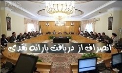 نظرات مردمی درباره مطالبه انصراف دهندگان یارانه از دولت/مصلحت غیرنیازمندان فدای منافع ملی نشود 
