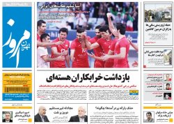 صفحه اول روزنامه های امروز 15مهر