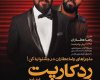 نقدی بر فیلم فرش قرمز