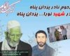 پيام تسليت زارعي به مناسبت در گذشت پدر شهيد يزدانپناه 