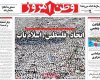  عکس/ صفحه اول روزنامه های 12 مهر