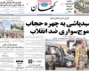 صفحه اول روزنامه های 29 مهر