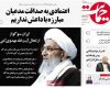 صفحه اول روزنامه های 30 مهر 