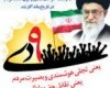 دانلود نرم افزار اندروید حماسه 9 دی توسط فعال رسانه ای کهگیلویه و بویراحمد