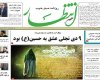 صفحه اول روزنامه های 10دی 