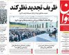 صفحه اول روزنامه های 2بهمن