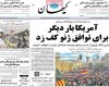 صفحه اول روزنامه های 13 بهمن 