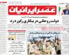  روزنامه‌های امروز کشور