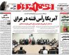 صفحه اول روزنامه های 2 تیر