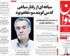 صفحه اول روزنامه های 7دی