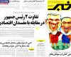 صفحه اول روزنامه های 8دی