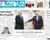 روزنامه‌های صبح چهارشنبه، ۱۸ دی