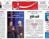 صفحه اول روزنامه های 26 دی
