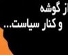 تعبیرخواب یک صاحب دل برای محمدخاتمی/ بازگشت روحانی با وانت نامه از خوزستان/ برگزاری کنگره حامیان احمدی نژاد درتهران/ آغاز فشارها برعارف برای کاندیداتوری از یزد و...