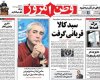صفحه اول روزنامه های 15بهمن